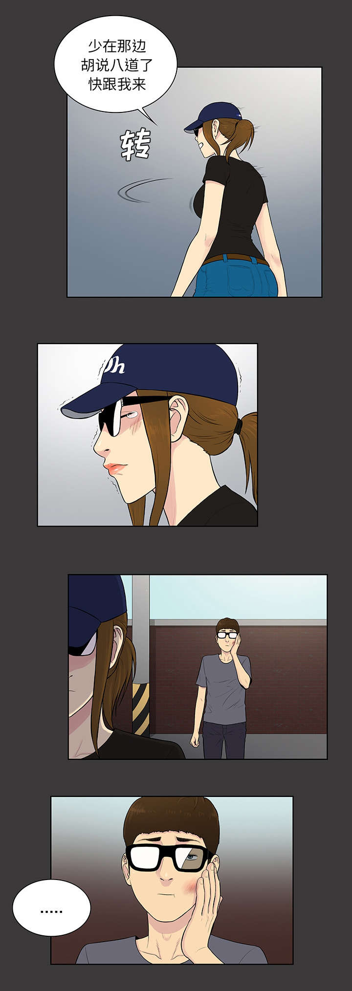 社死进行时漫画漫画,第69章在这吗2图