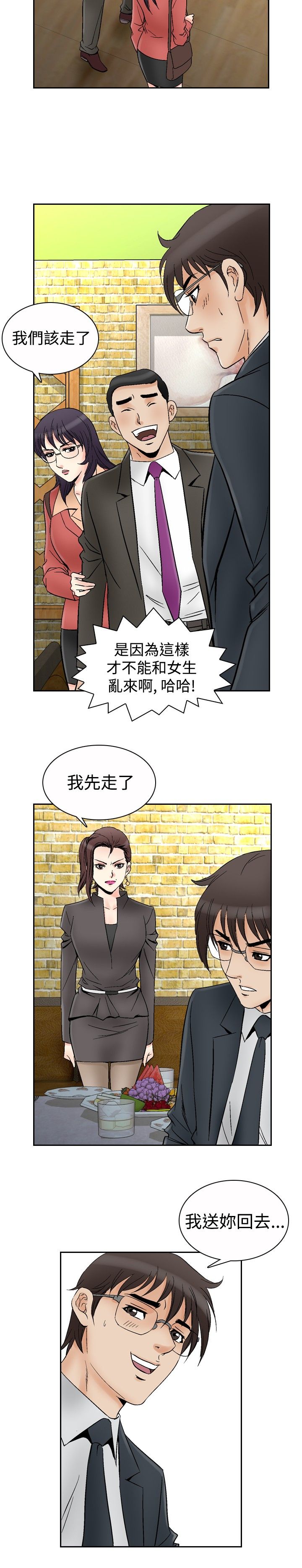 错综关系免费漫画svip漫画,第81章孽缘2图