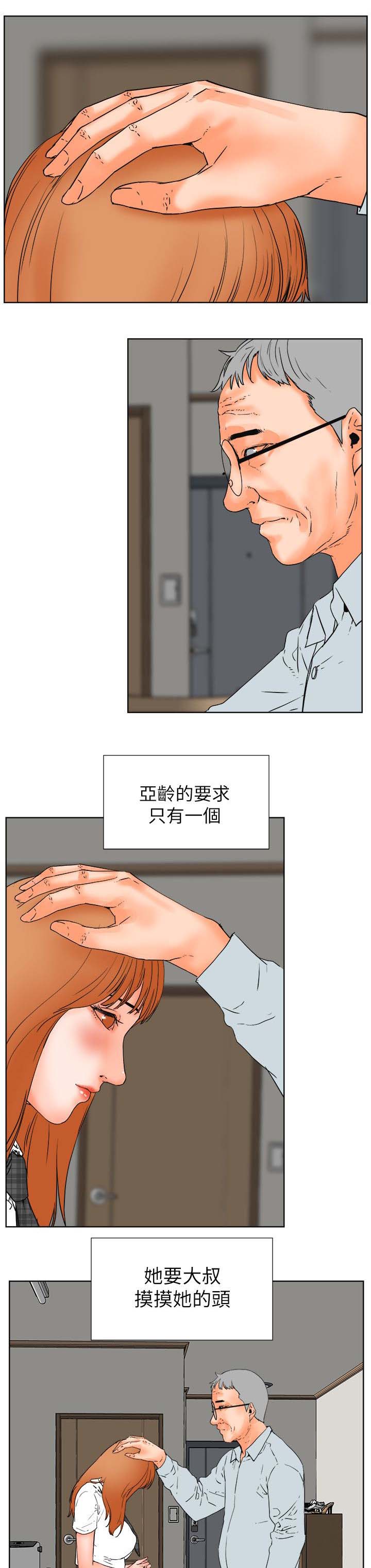 爱的继承人漫画漫画,第51章不速之客1图