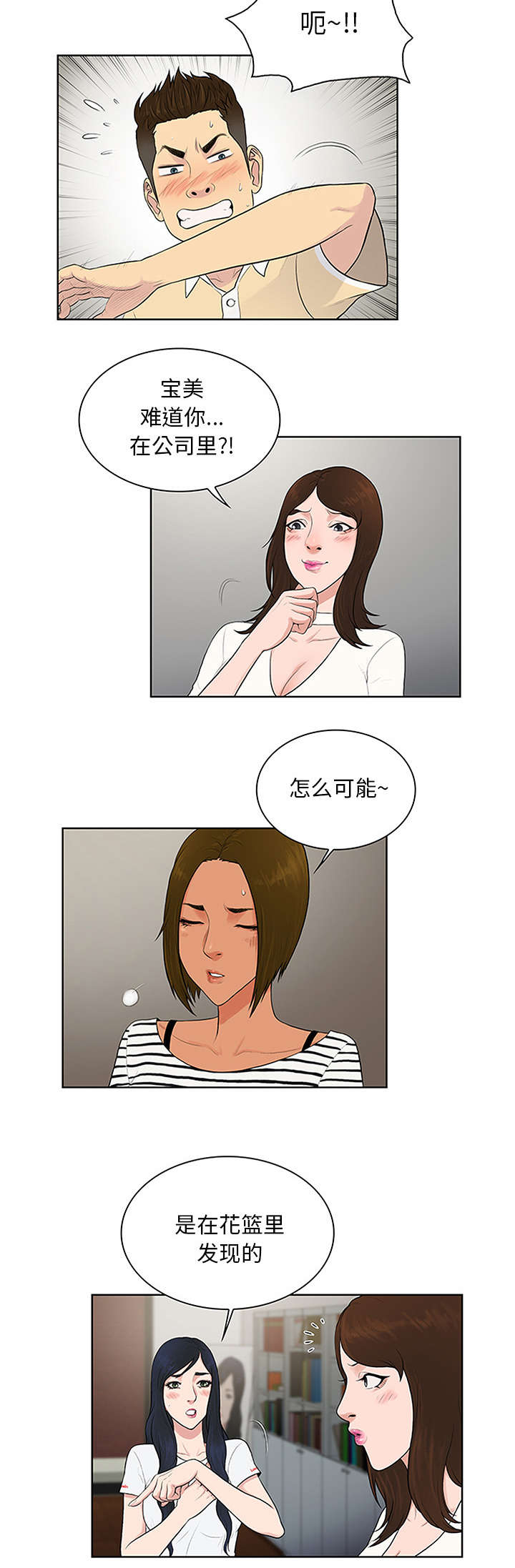 社死进行时漫画免费32话漫画,第28章礼物2图