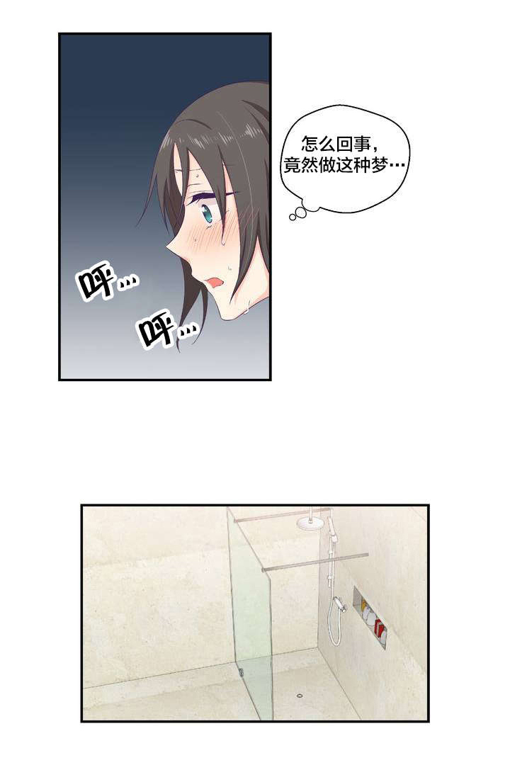 如何保持距离感漫画,第3章坠落1图