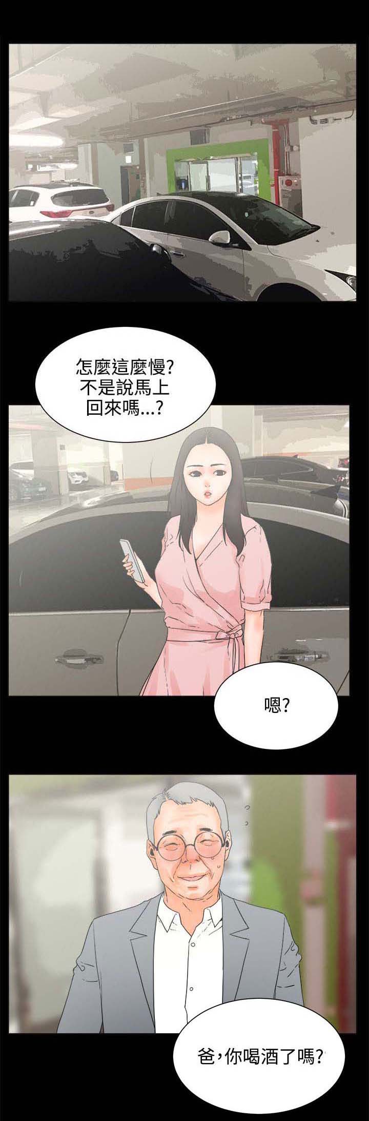 爱的继承人漫画漫画,第43章忍耐的平静2图