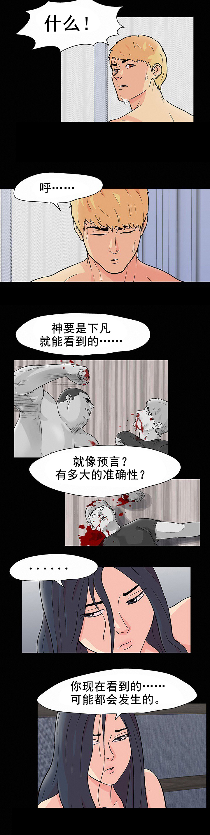 监狱里面的漫画漫画,第27章：醉倒2图