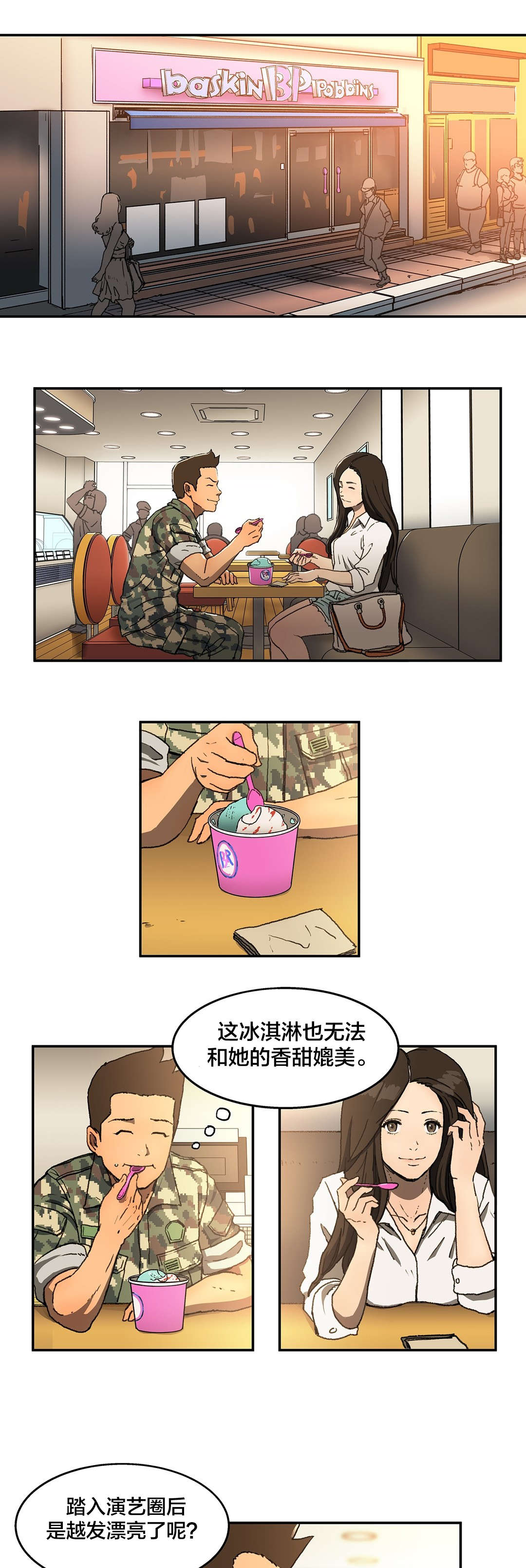 红色密语漫画漫画,第5章开房2图