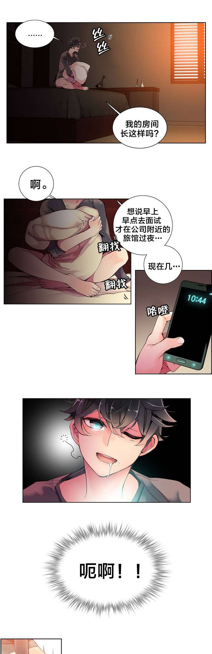 你可别乱来啊漫画漫画,第9章动情的眼眸1图