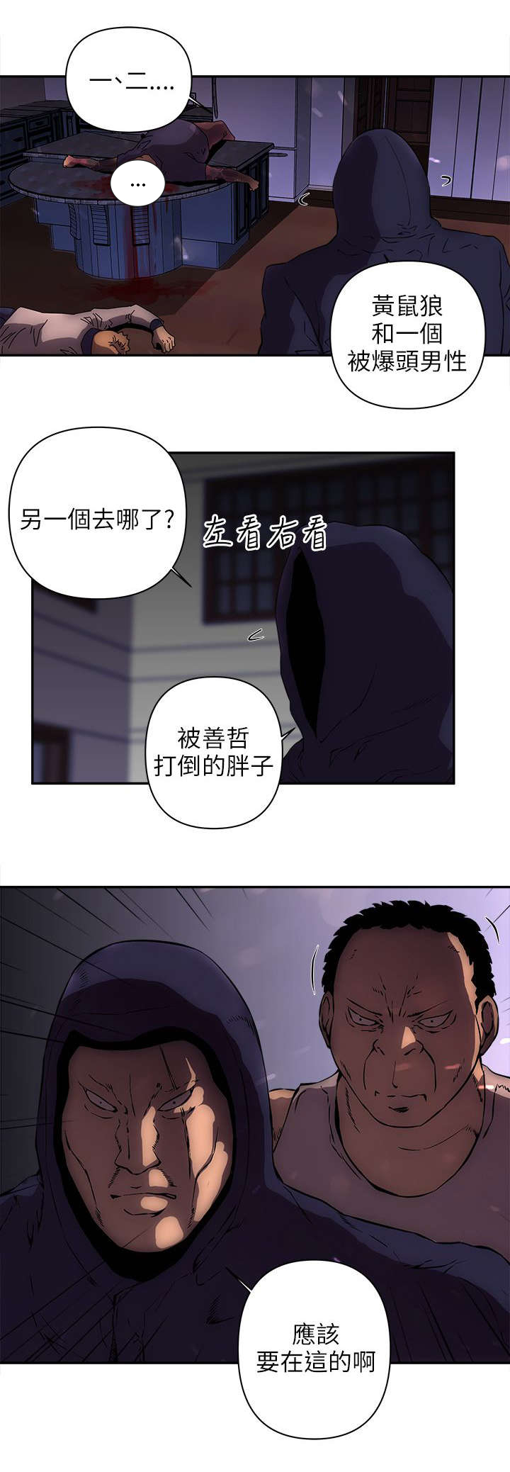 三人成众漫画漫画,第25章拳头1图