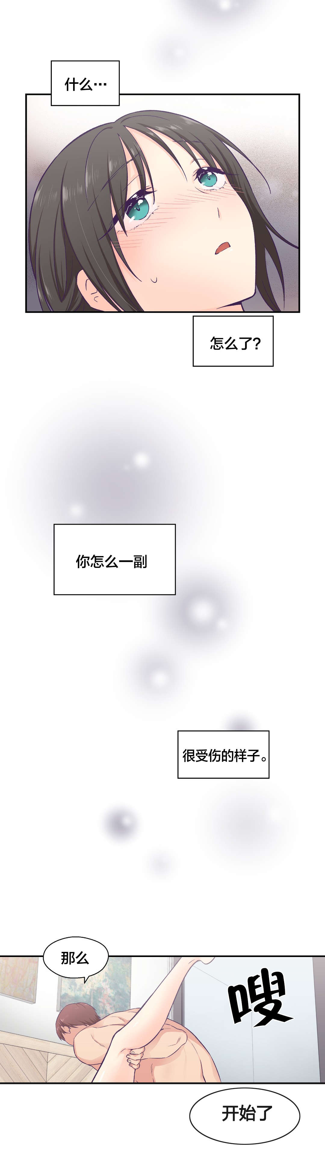 保持距离感漫画漫画,第22章替身2图
