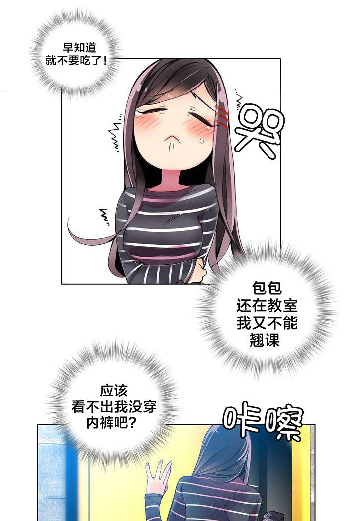 你可别乱来啊漫画漫画,第10章帮我把风1图