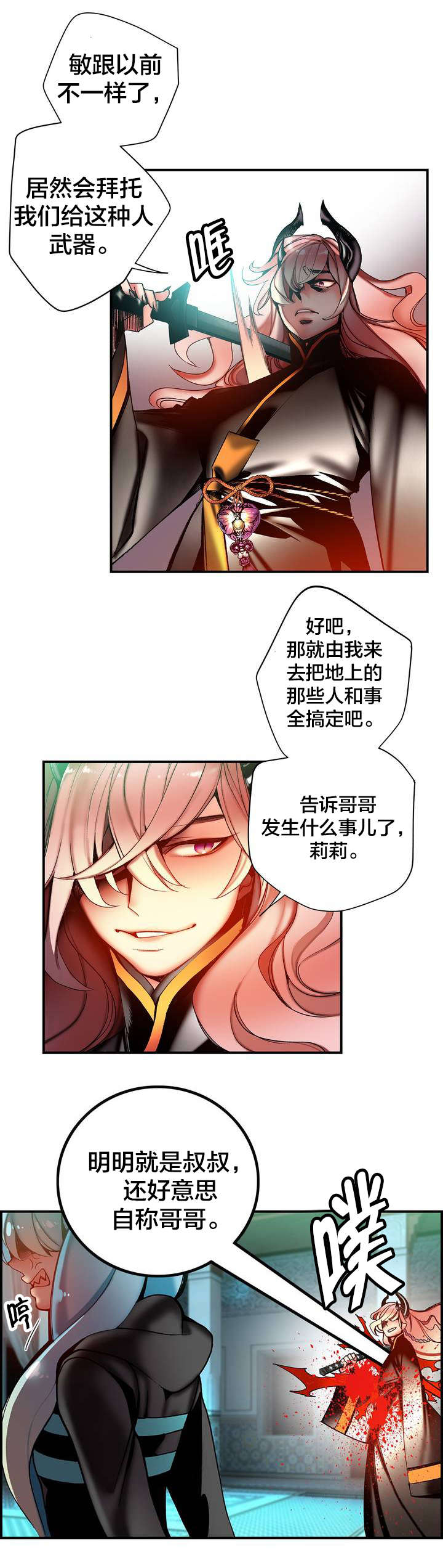 没有麦克风也听得见漫画全集漫画,第41话 觉悟7图