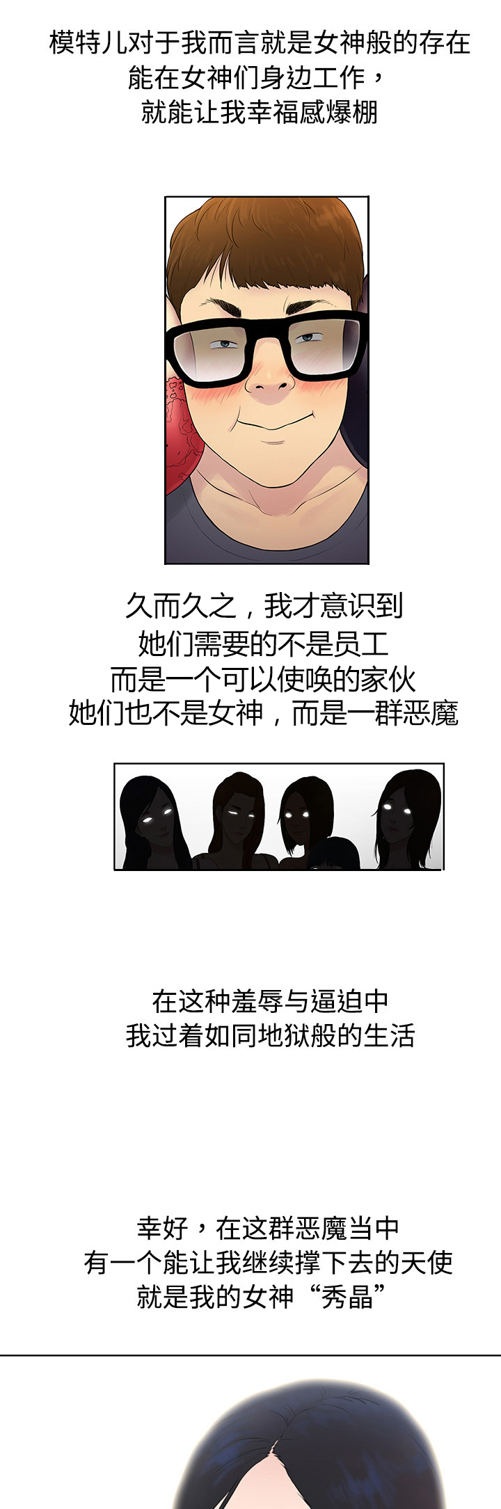 社死进行时漫画漫画,第1章入职2图