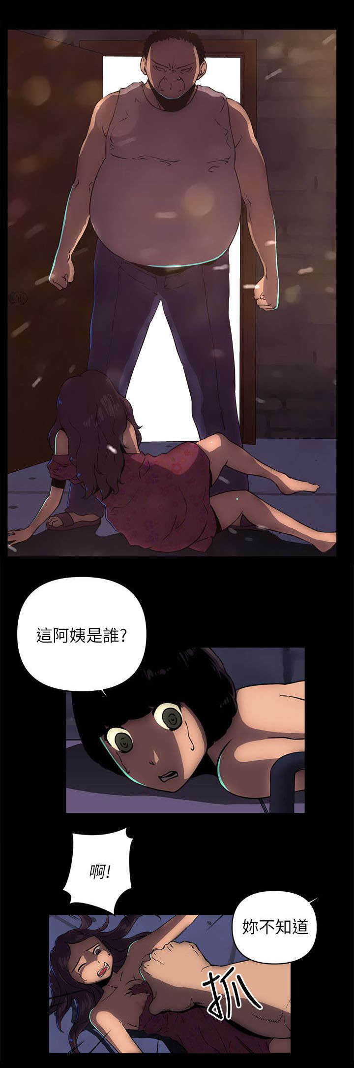 三人成虎漫画漫画,第27章拆除1图