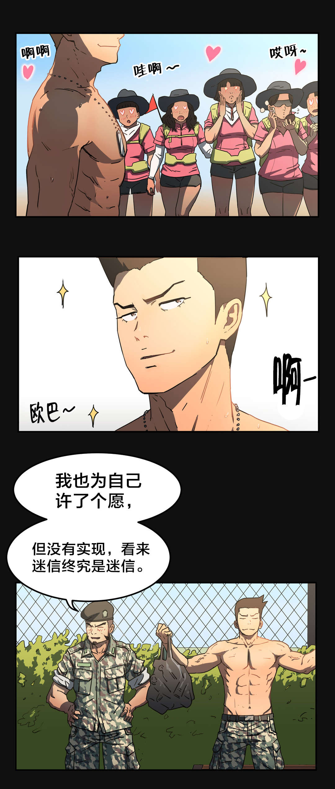 红色密语漫画,第73章最后模样1图