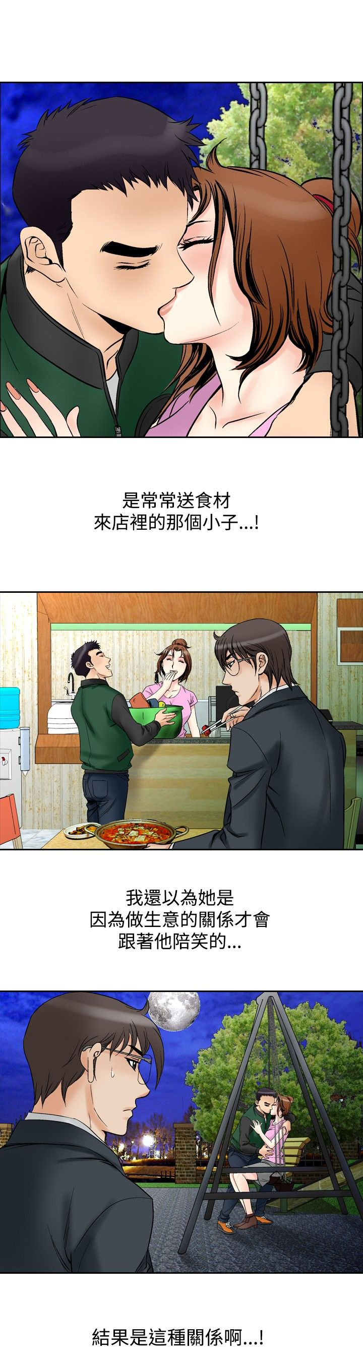 错综的情感漫画漫画,第87章打猎1图
