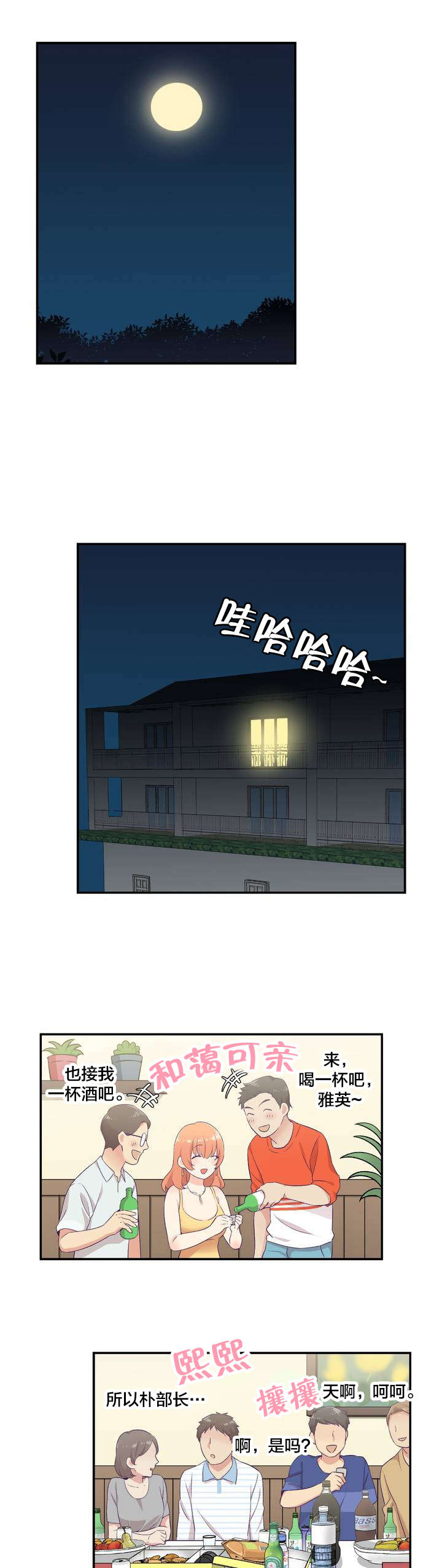 保持距离感漫画漫画,第2章印象游戏1图