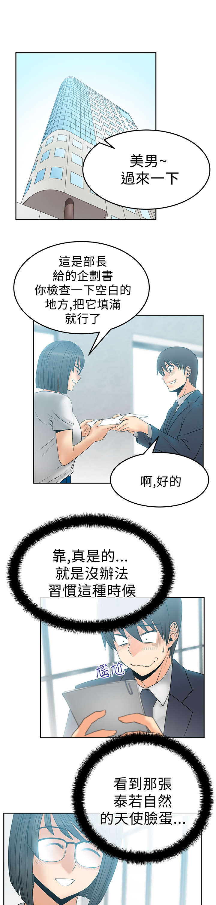 龙漫画系列漫画,第31话 319图