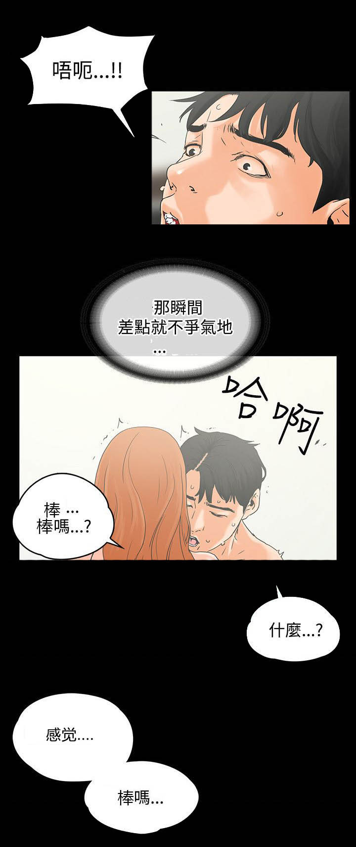 爱的继承人漫画漫画,第16章回报2图