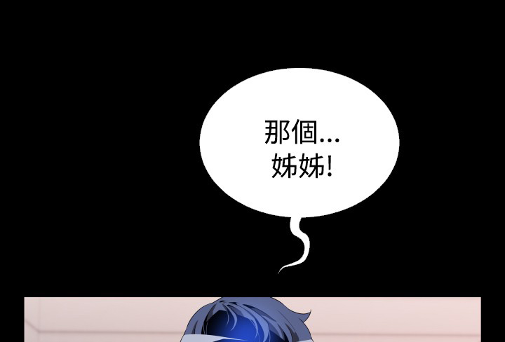 隔壁饭桶漫画,第9话 94图