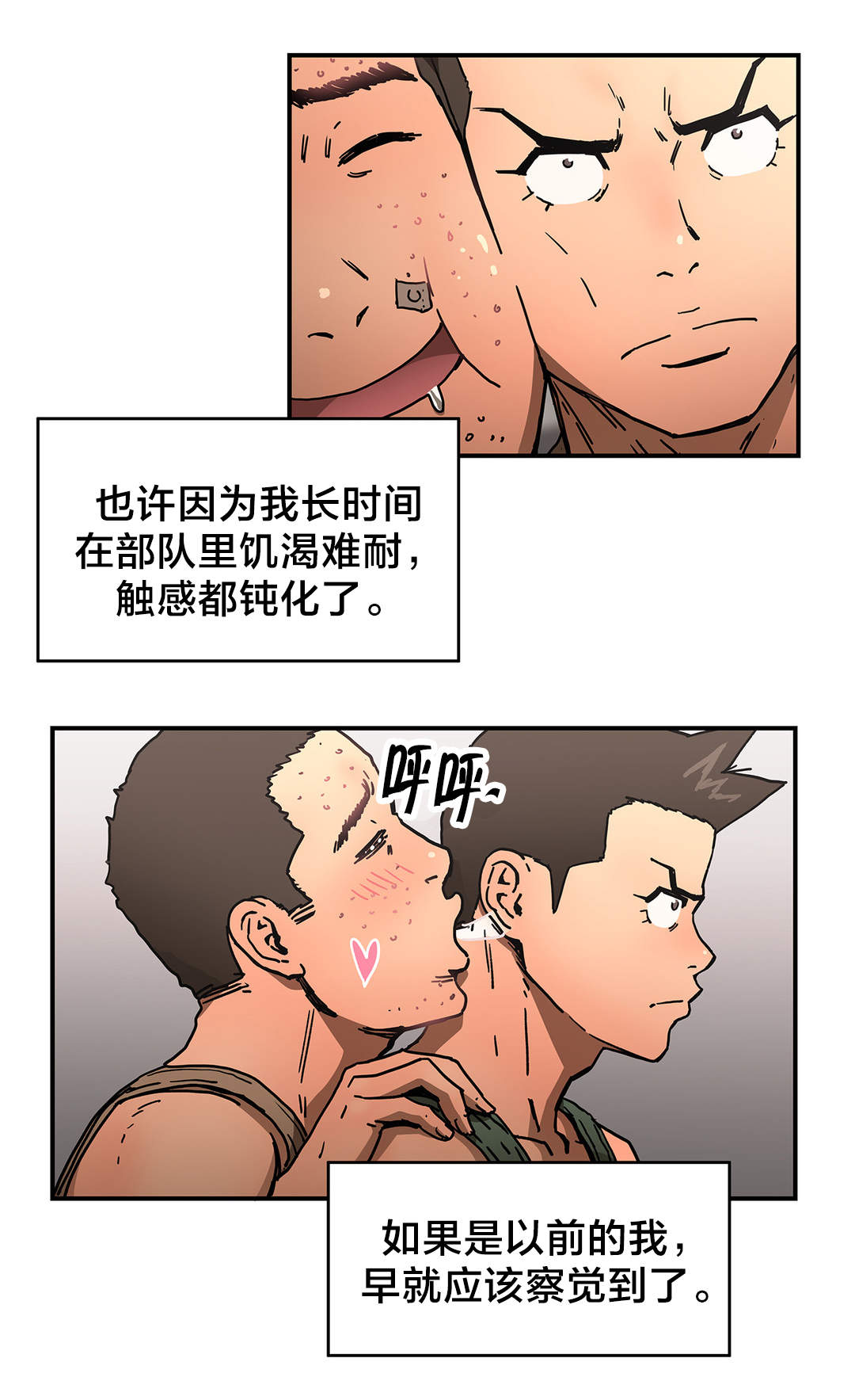 轻声密语漫画12漫画,第55章出轨1图