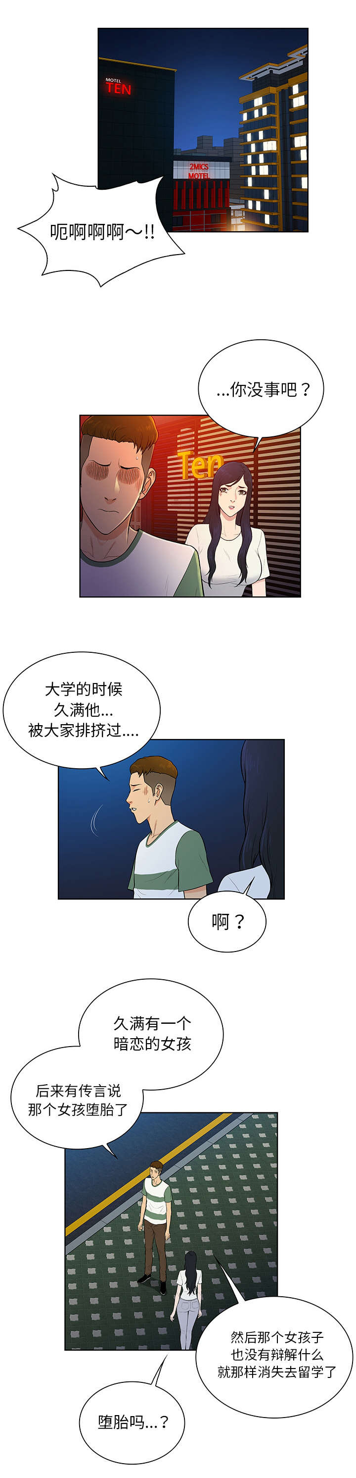 社死进行时漫画漫画,第68章寻找1图