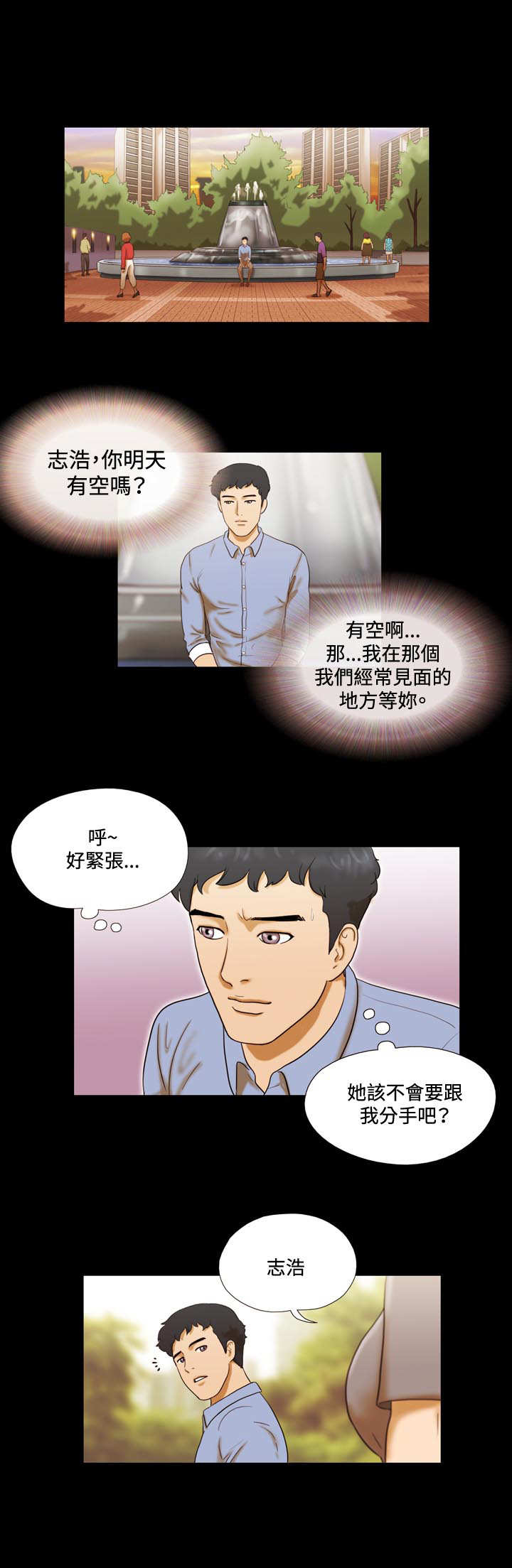 潘多拉魔瓶漫画漫画,第4章电梯2图