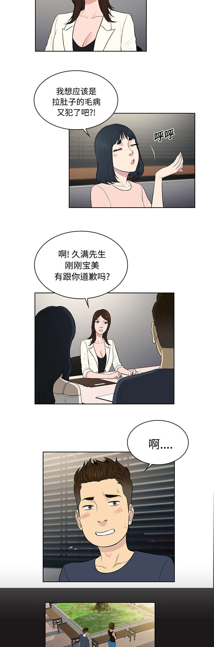 社死进行时漫画漫画,第23章对不起2图