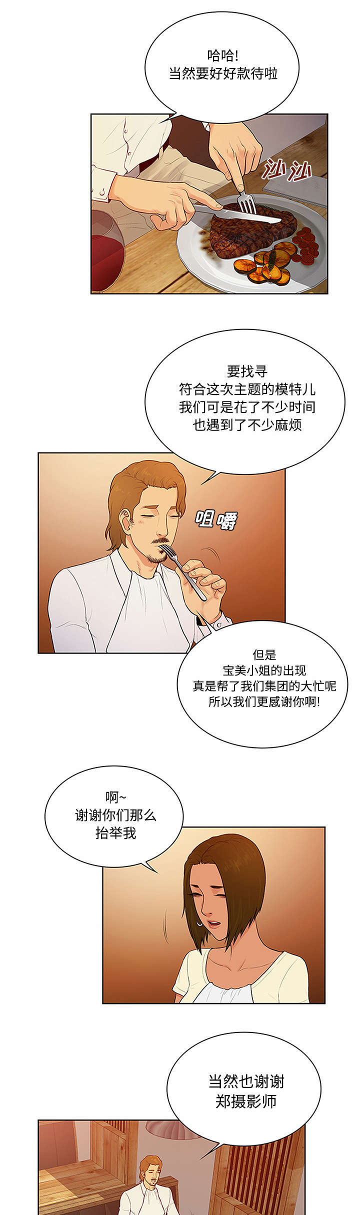 社死进行时漫画漫画,第30章约会2图