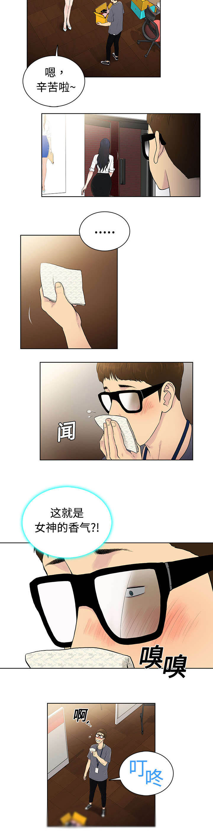 社死进行时漫画免费32话漫画,第2章夜店2图