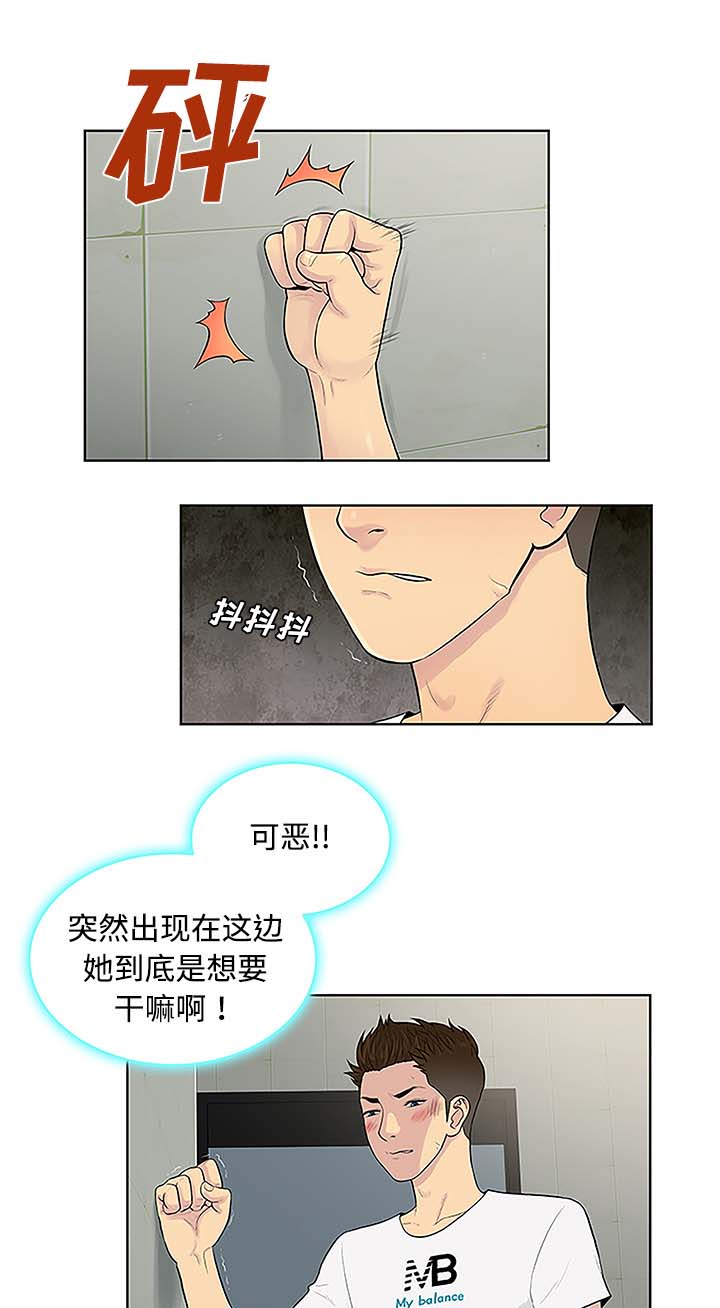 社死行为什么意思漫画,第45章突然出现2图