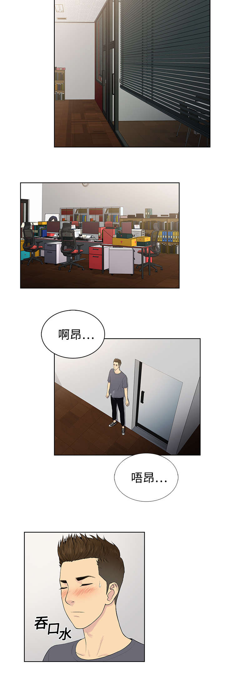 社死行为什么意思漫画,第7章遇见2图