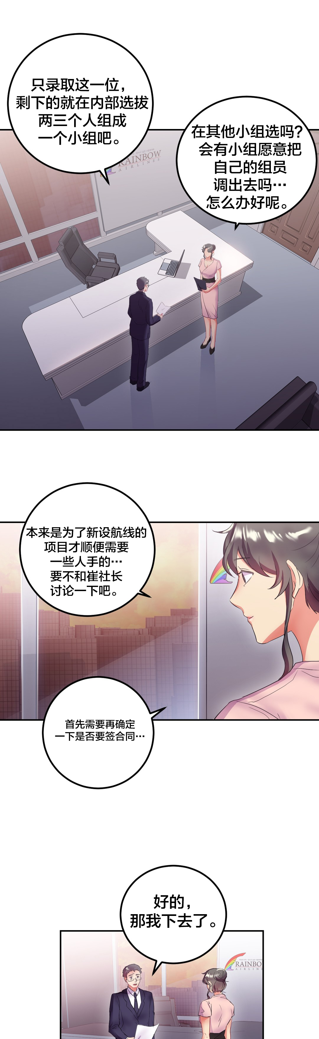 监狱的黑漫画,第2章：将计就计2图