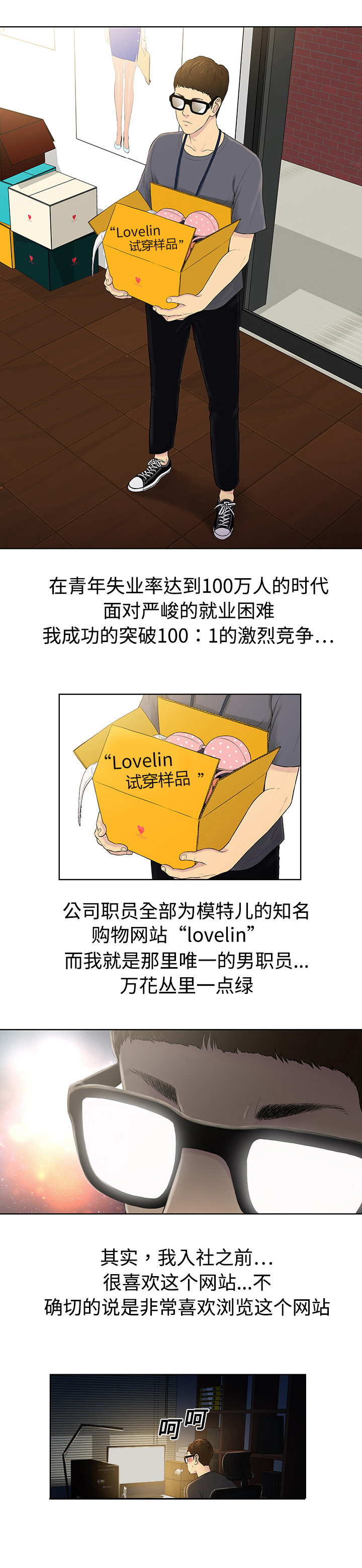 社死进行时漫画漫画,第1章入职1图