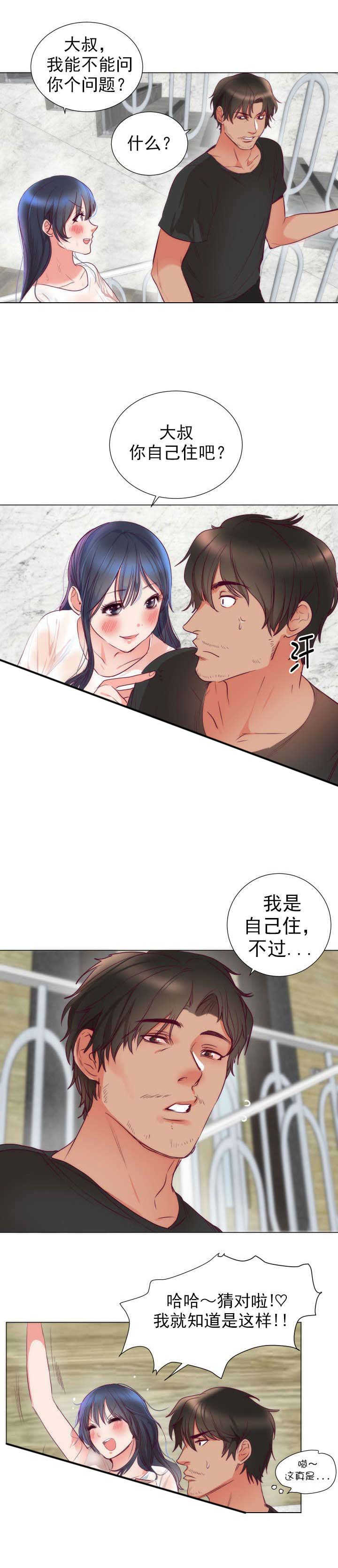 美味佳肴ep8漫画,第5章悸动1图