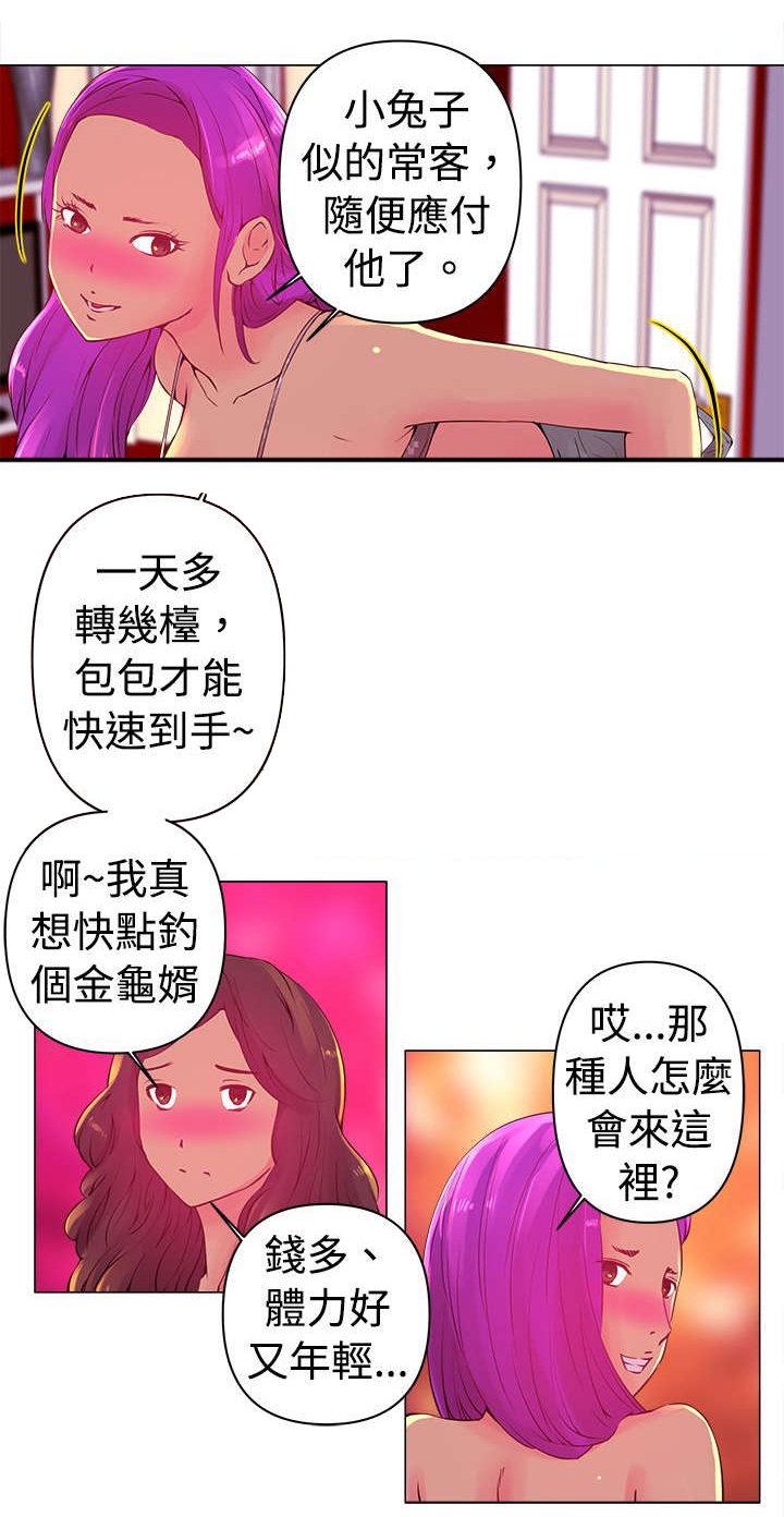 稳定的关系漫画漫画,第2章遇见2图