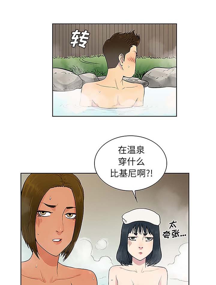 社死进行时漫画漫画,第49章小心机2图