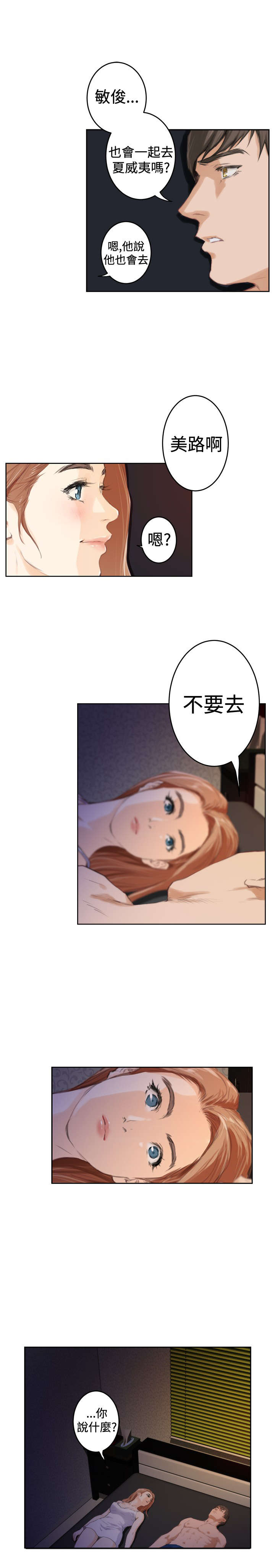 不同视角漫画漫画,第3话 35图