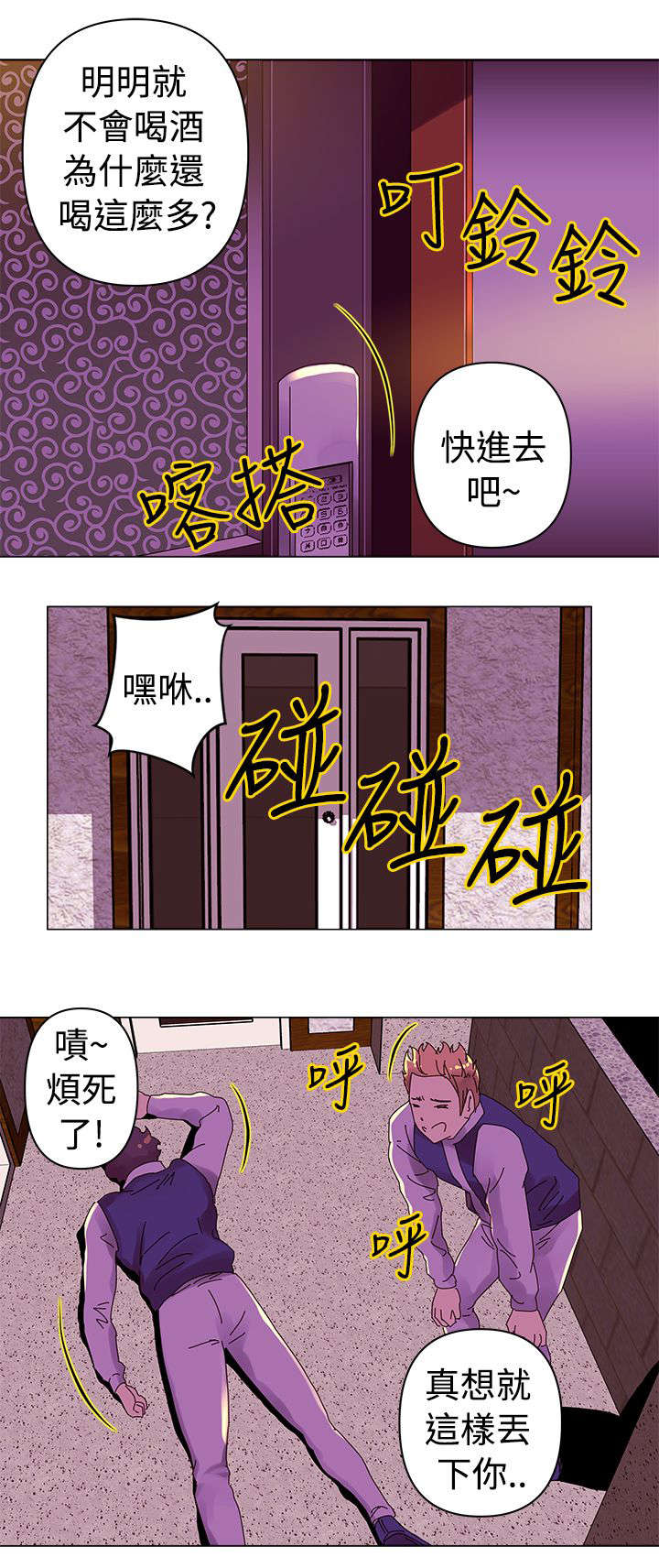 稳定关系的重要结合点漫画,第15章作战2图