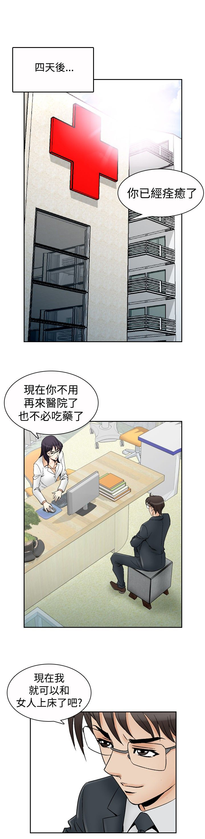 纯爱情感漫画漫画,第84章机会1图