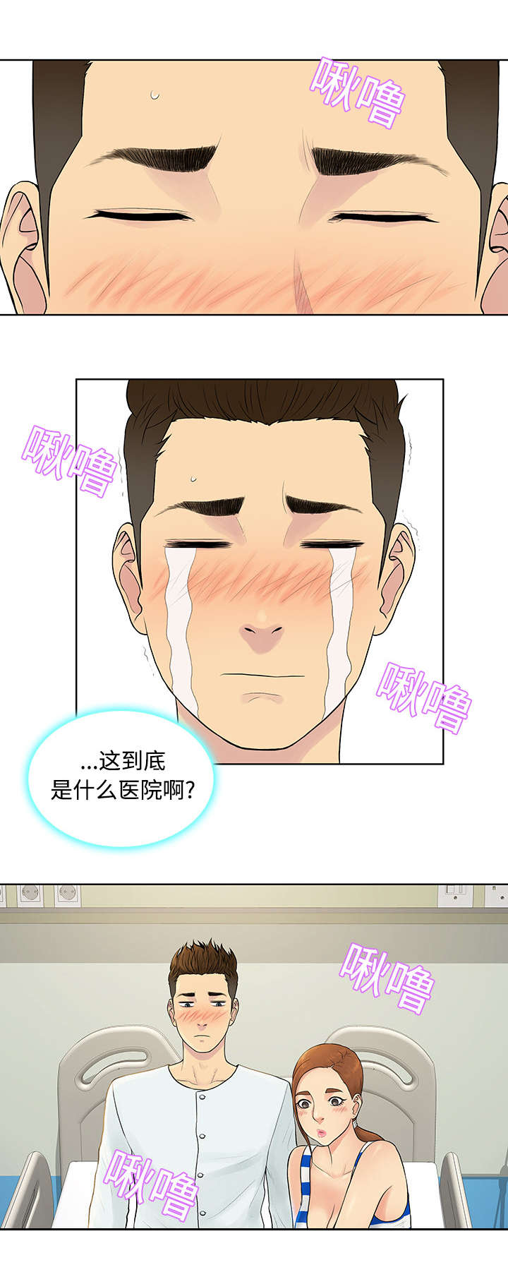社死场面是什么意思漫画,第14章护士1图