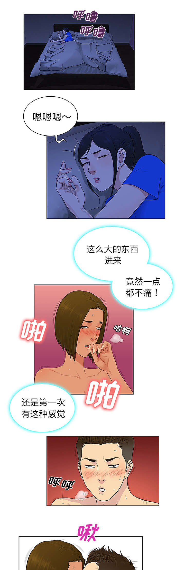 社死进行时漫画漫画,第40章偶遇1图