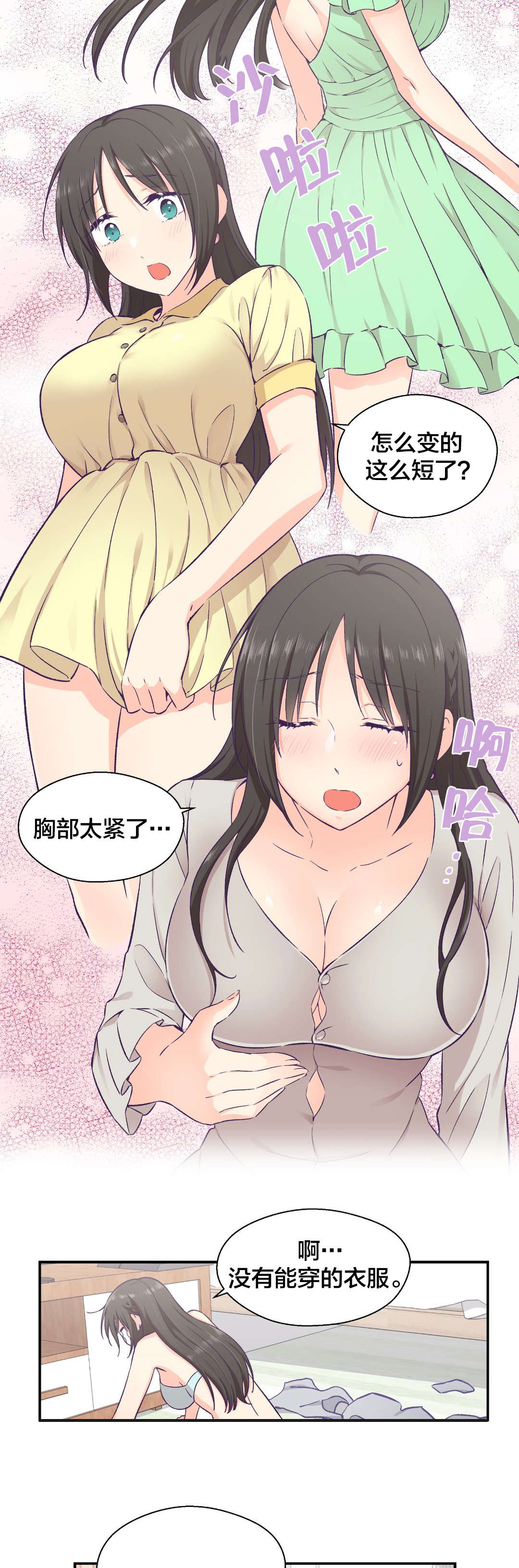 保持距离感漫画,第21章约会2图