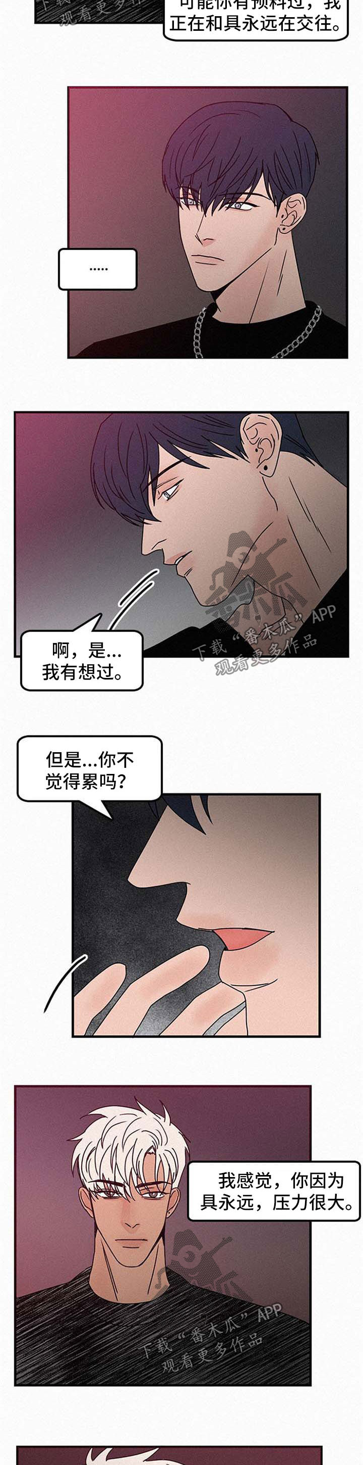 同流漫画漫画,第46章代替品2图