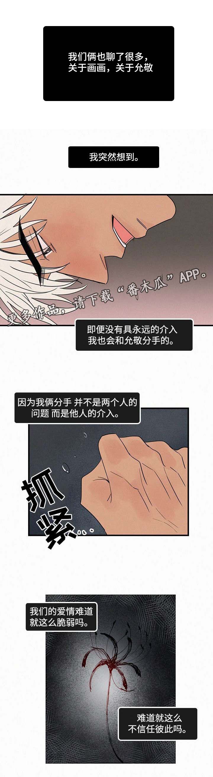 无敌流漫画漫画,第20章学长的画1图