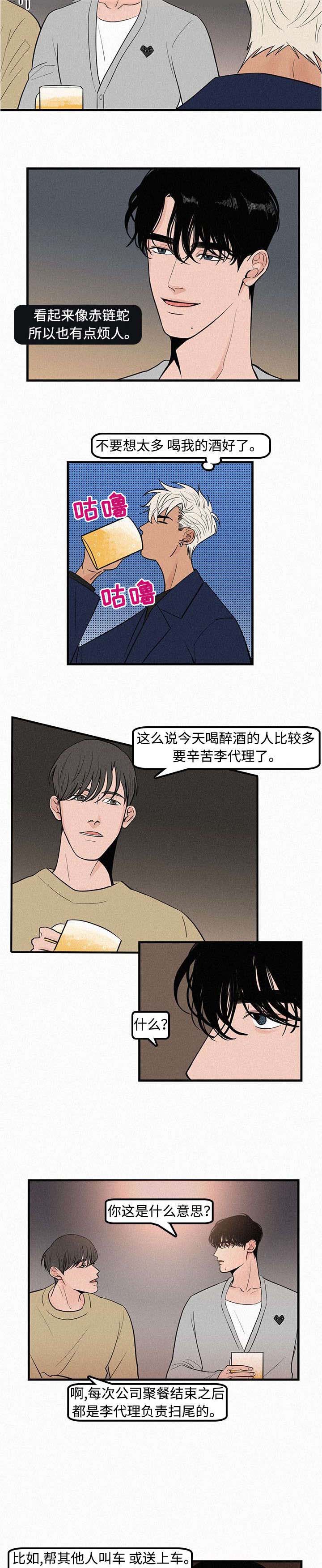 同流漫画漫画,第5章躲藏2图