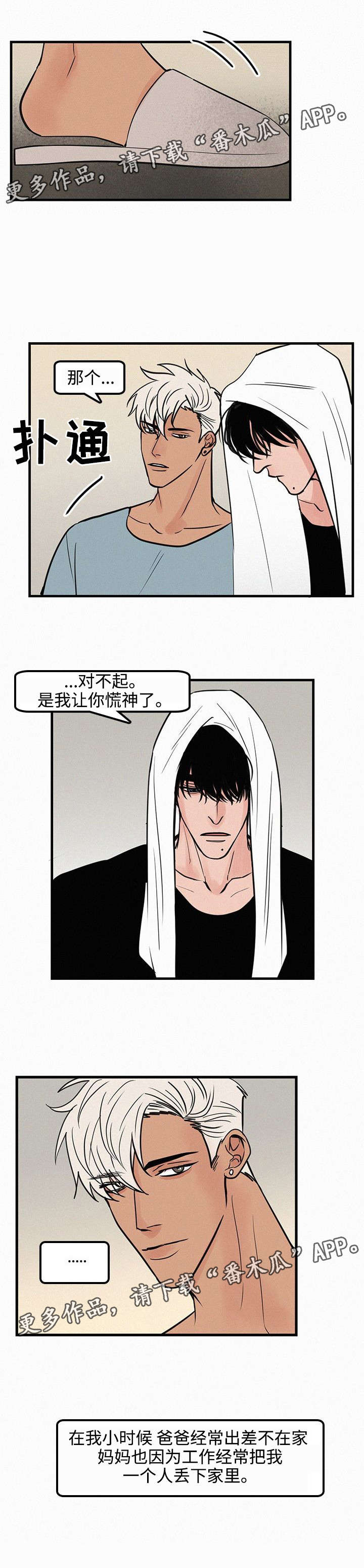 同流者 下载漫画,第29章心理阴影2图