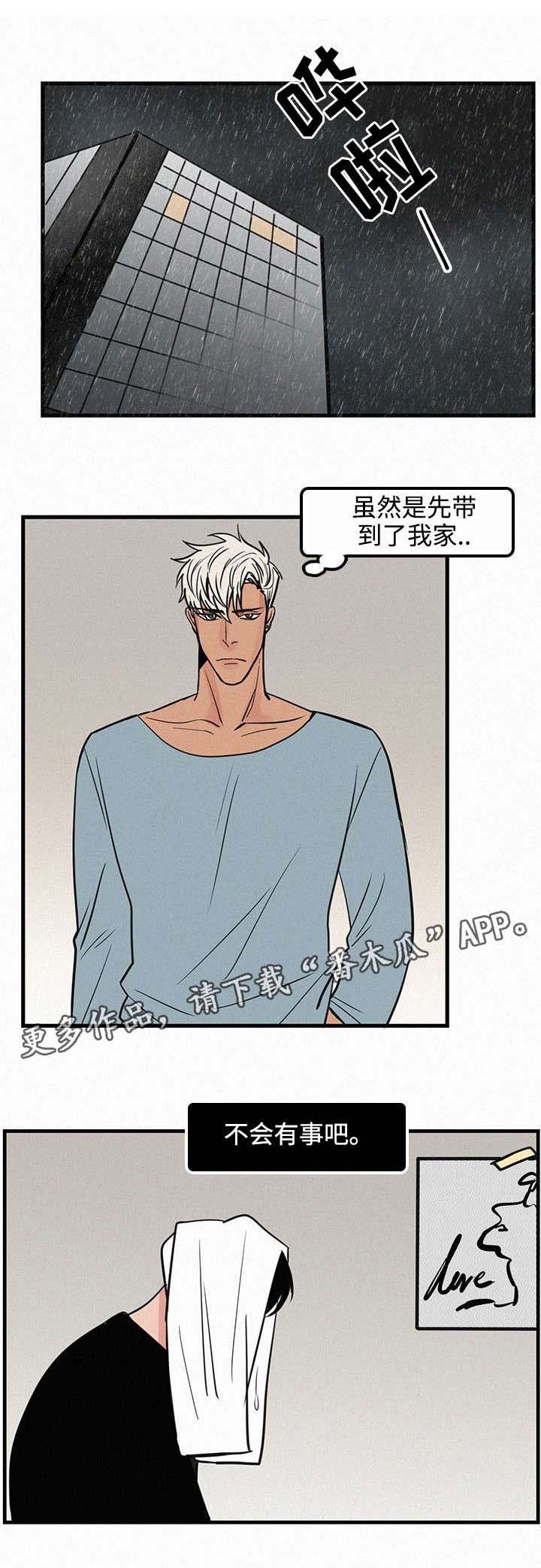 同流者 下载漫画,第29章心理阴影1图