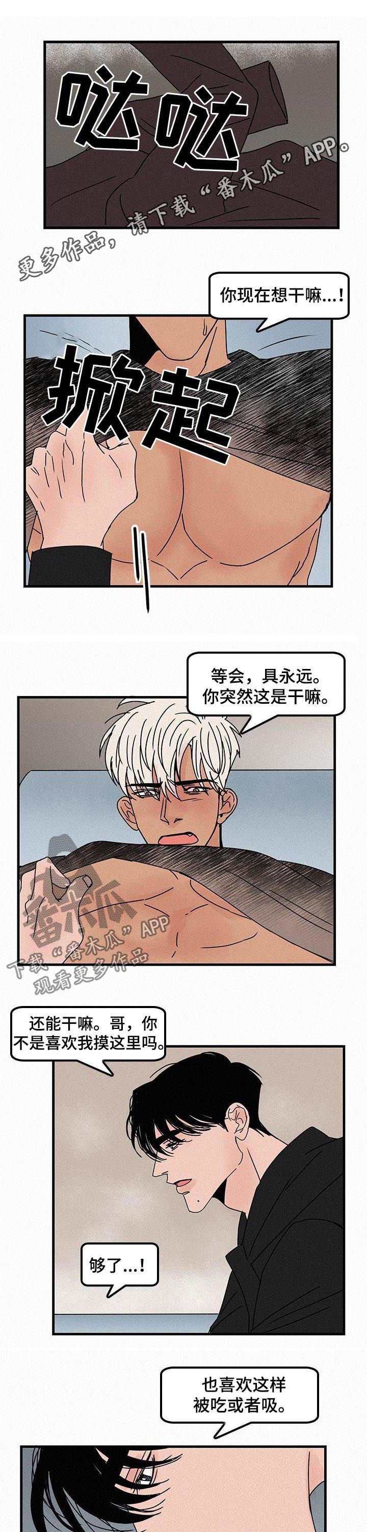 同流合污的57话漫画,第49章给我去死1图