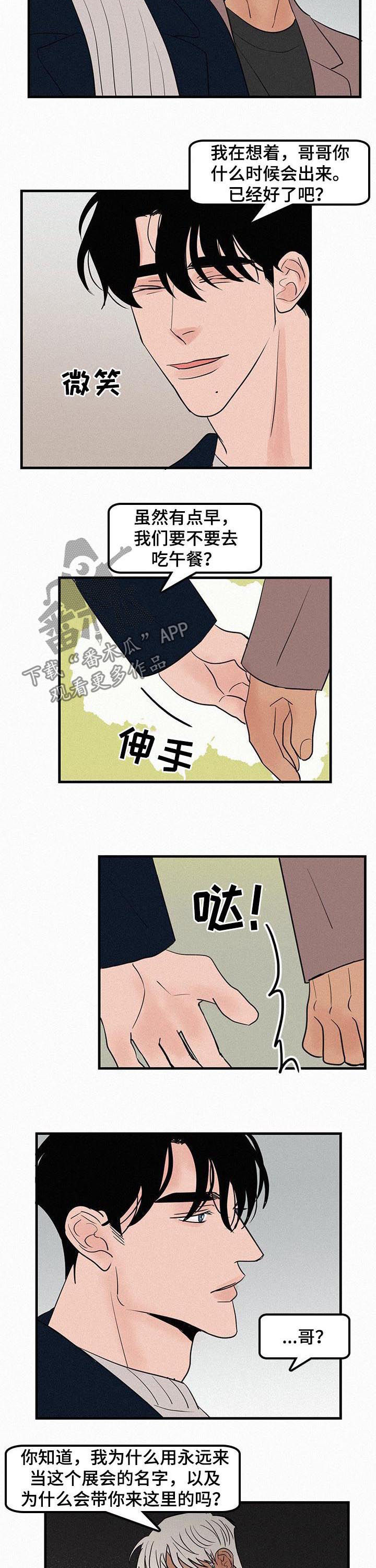 同流漫画漫画,第64章一把火2图