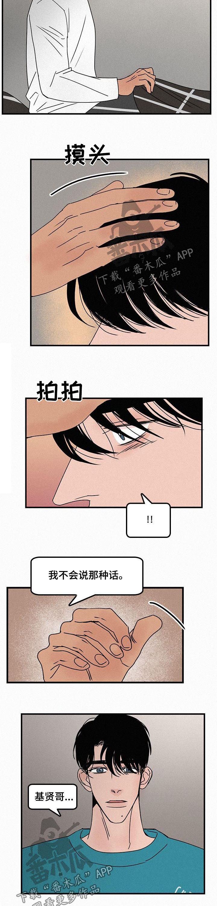 同流合污的57话漫画,第51章同居2图