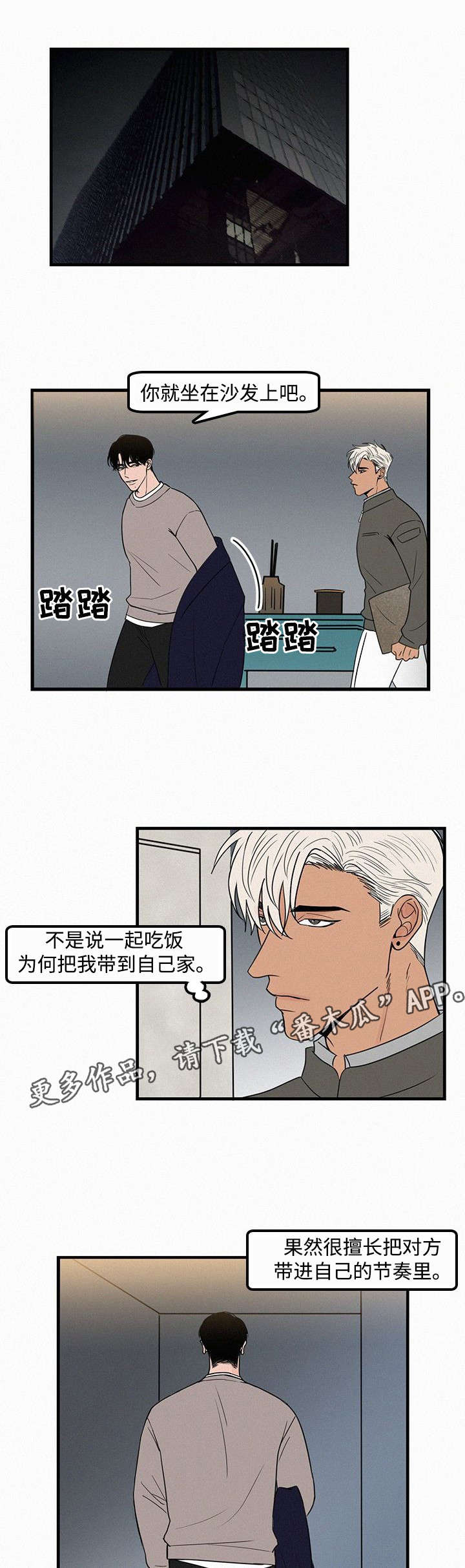 同流漫画漫画,第18章我喜欢学长1图