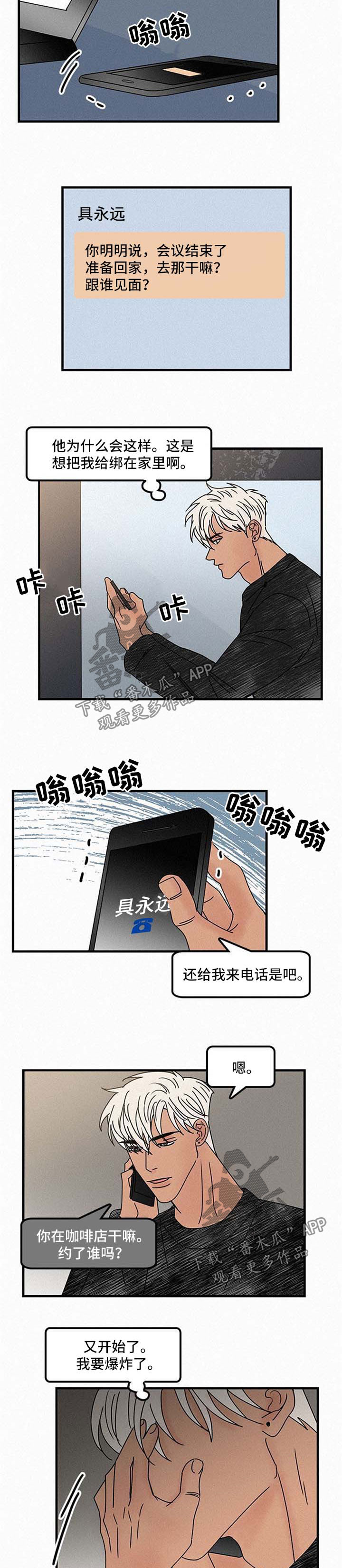 同流漫画漫画,第45章换地方2图